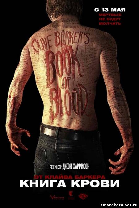 Книга Крови / Book of Blood (2009) HDRip онлайн