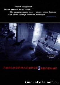 Паранормальное явление 2 / Paranormal Activity 2 [UNRATED] (2010) DVDRip онлайн онлайн