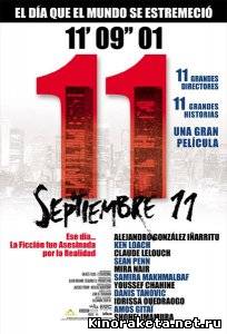 11 сентября / 11/09/01 - September 11 (2002) DVDRip онлайн онлайн