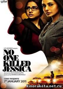 Никто не убивал Джессику / No One Killed Jessica (2011) DVDRip онлайн онлайн
