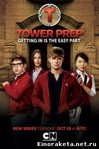 Башня Познания / Tower Prep (1 сезон) 5 серия (RUS) 13 (SUB) онлайн онлайн