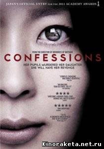 Признания / Confessions / Kokuhaku (2010) DVDRip онлайн онлайн