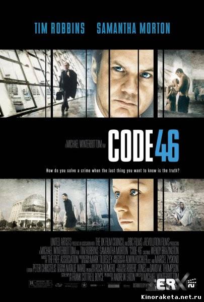Код 46 онлайн