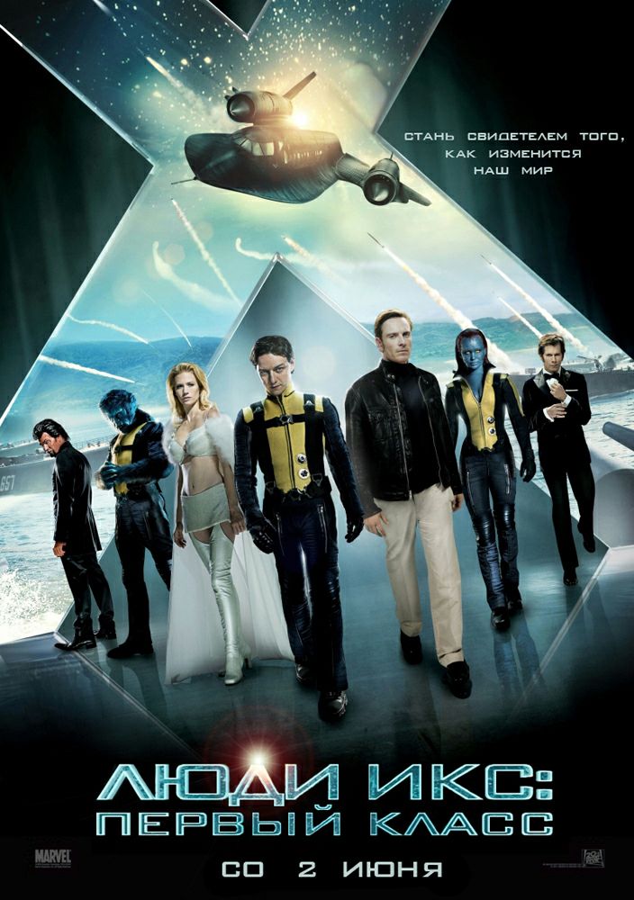 Люди Икс: Первый класс / X-Men: First Class (2011) TS онлайн