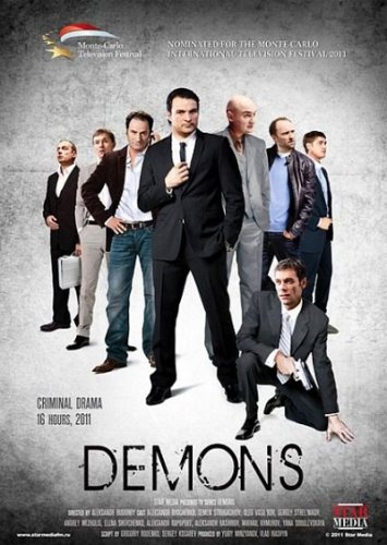 Демоны (Сериал 2011) онлайн