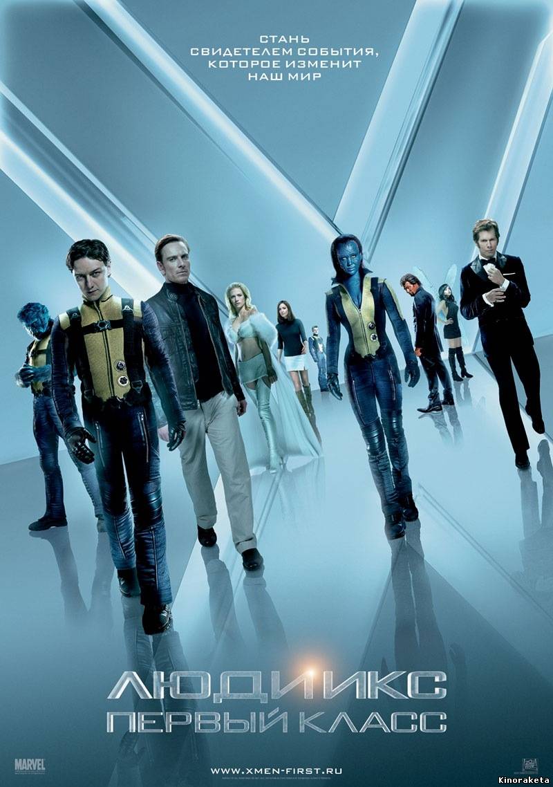 Люди Икс: Первый класс / X-Men: First Class (2011) онлайн