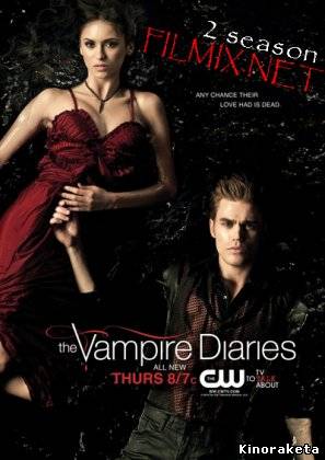 Дневники вампира / The Vampire Diaries (Сериал 2009-2011) онлайн