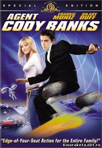 Агент Коди Бэнкс (2003) онлайн