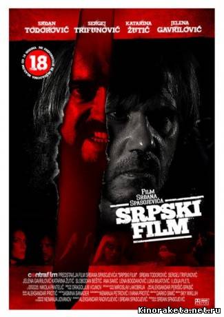 онлайн Сербский фильм / Srpski film (2010) онлайн