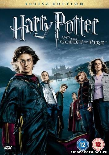 Гарри Поттер и кубок огня (2005) онлайн