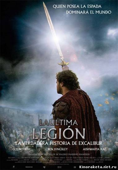 Последний легион / The Last Legion (2007) онлайн