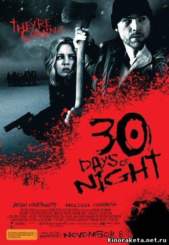 30 дней ночи / 30 Days of Night (2007) DVDRip онлайн