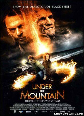 Под горой / Under the Mountain (2009) онлайн