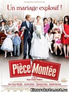 Свадебный торт / Piece montee (2010) онлайн