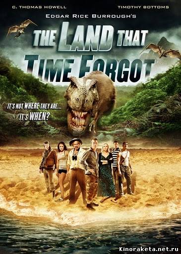 Земля, забытая временем / The Land That Time Forgot (2009) онлайн