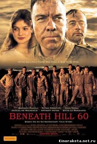 Результаты поиска Ниже холма 60 / Beneath Hill 60 (2010) онлайн