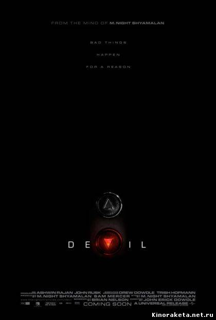 Дьявол / Devil (2010) CAMRip онлайн