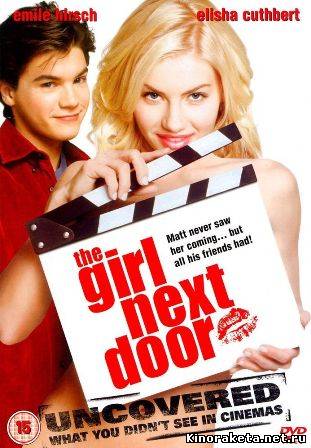 Результаты поиска Соседка / The Girl Next Door (2004) онлайн