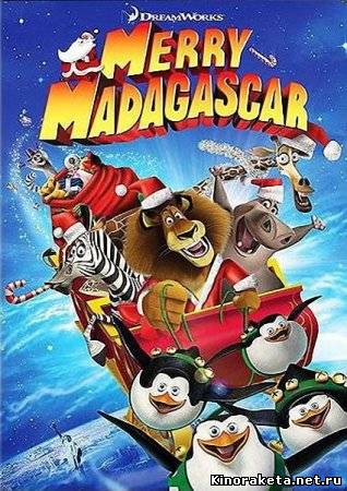 Рождественский Мадагаскар / Merry Madagascar (2009) онлайн