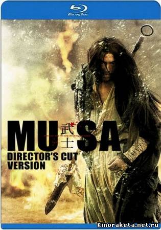 Воин / Musa (2001) онлайн