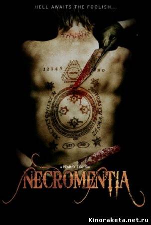 Некроменция / Necromentia (2009) онлайн