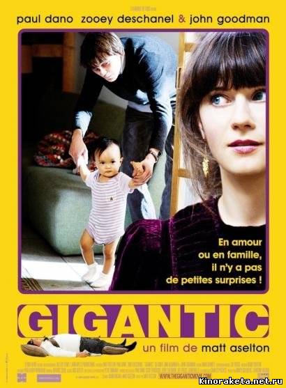 Гигантик / Gigantic (2008) онлайн