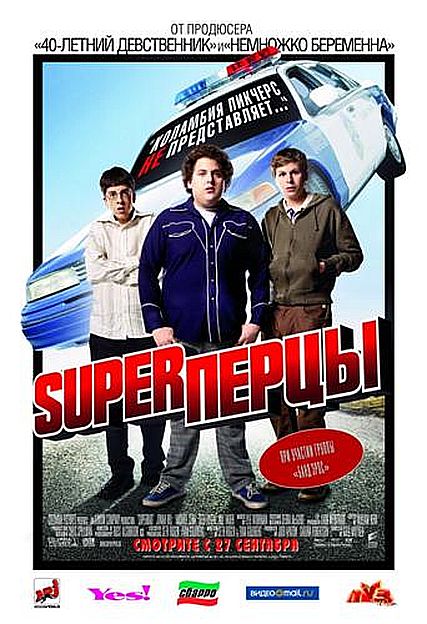 Суперперцы / Superbad (2007) DVDRip онлайн