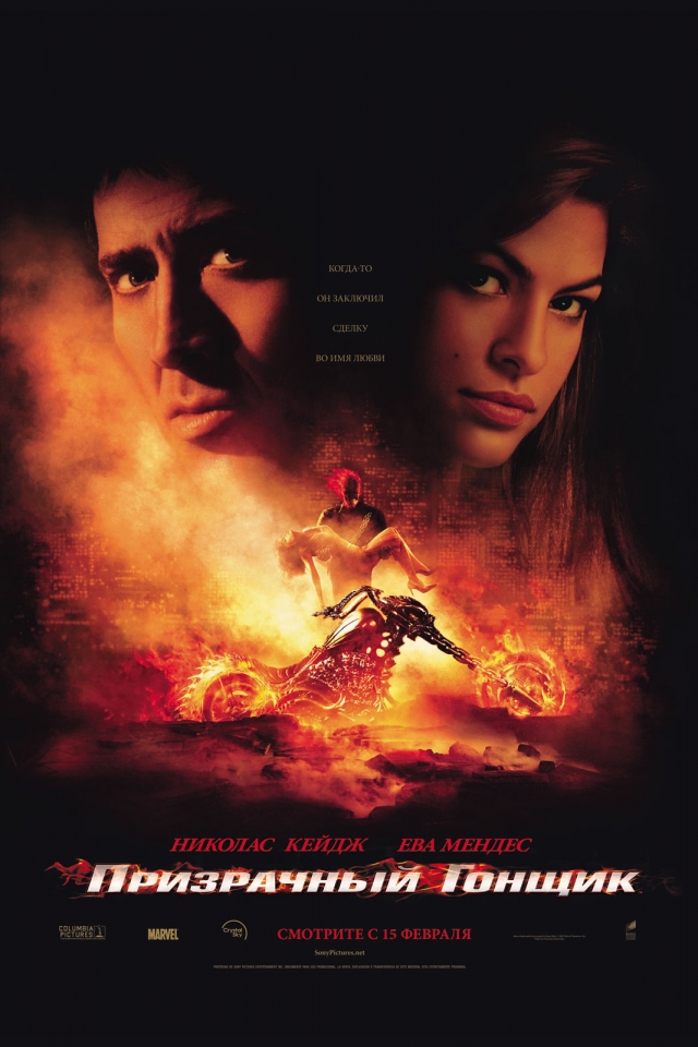 Призрачный гонщик / Ghost Rider (2007) DVDRip онлайн