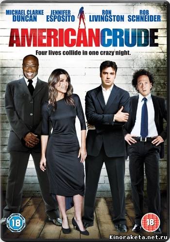 Американская жесть / American Crude (2007) онлайн