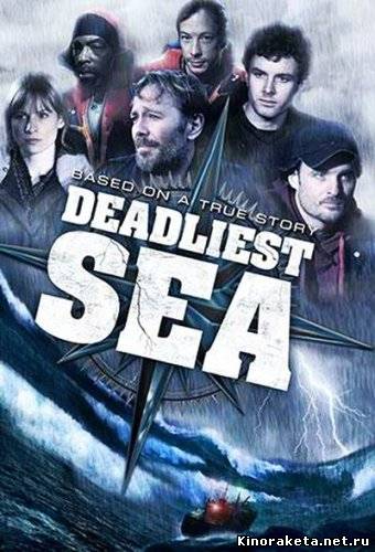 Смертельное море / Deadliest Sea (2009) онлайн