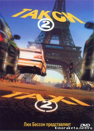 Такси 2 / Taxi 2 (2000) онлайн