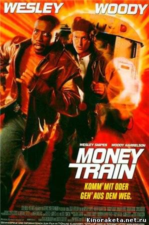 Денежный поезд / Money Train (1995) онлайн