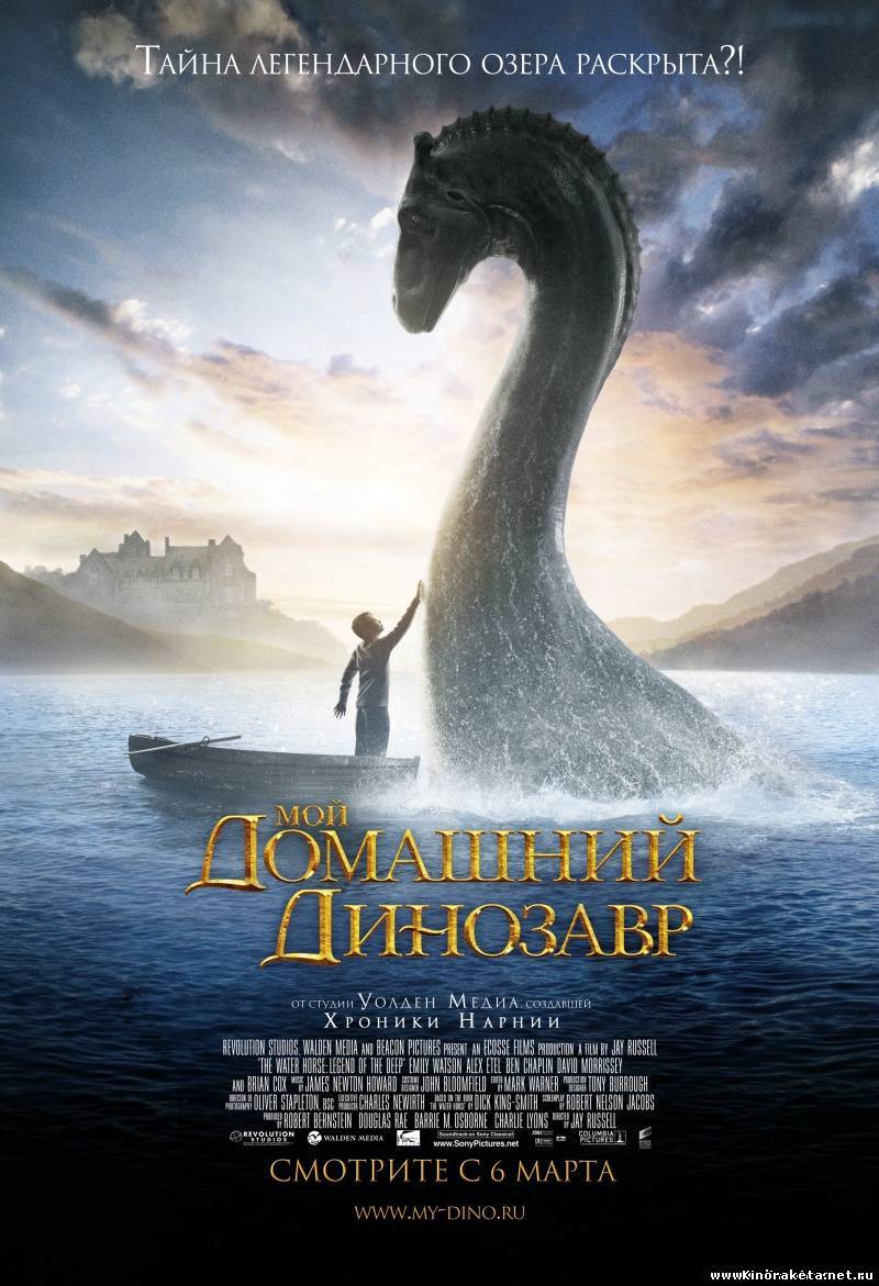 Мой Домашний Динозавр (2007) онлайн Мой Домашний Динозавр (2007) онлайн