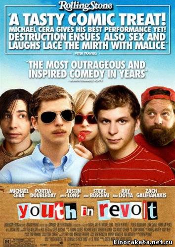 Протест молодости / Youth in Revolt (2009) онлайн