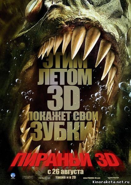 Пиранья / Piranha (2010) DVDRip онлайн