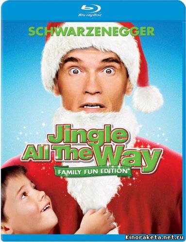 Подарок на Рождество / Jingle All The Way (1996) онлайн