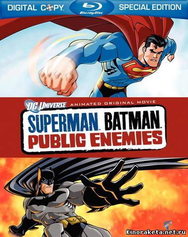 Супермен/Бэтмен: Враги общества / Superman/Batman: Public Enemies (2009) онлайн