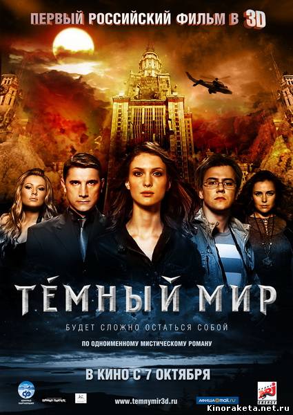 Темный мир (2010) CAMRip онлайн