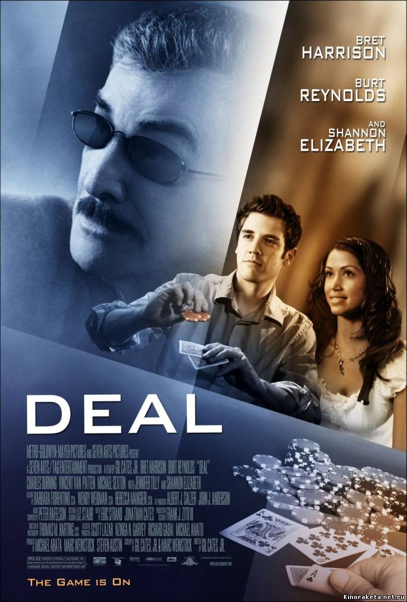 Игроки / Deal (2008) онлайн