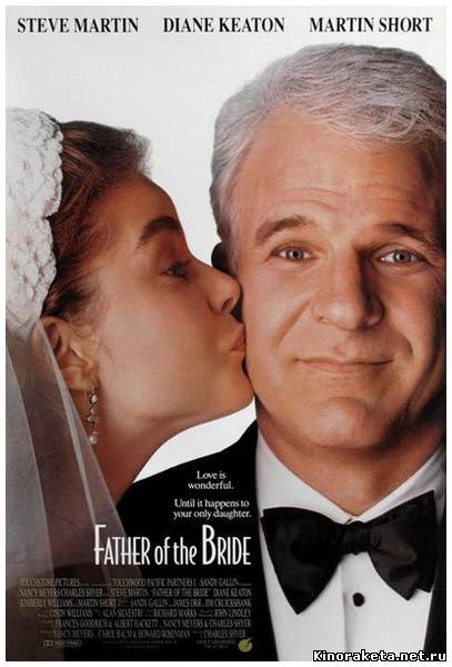 Отец невесты / Father of the Bride (1991) DVDRip онлайн