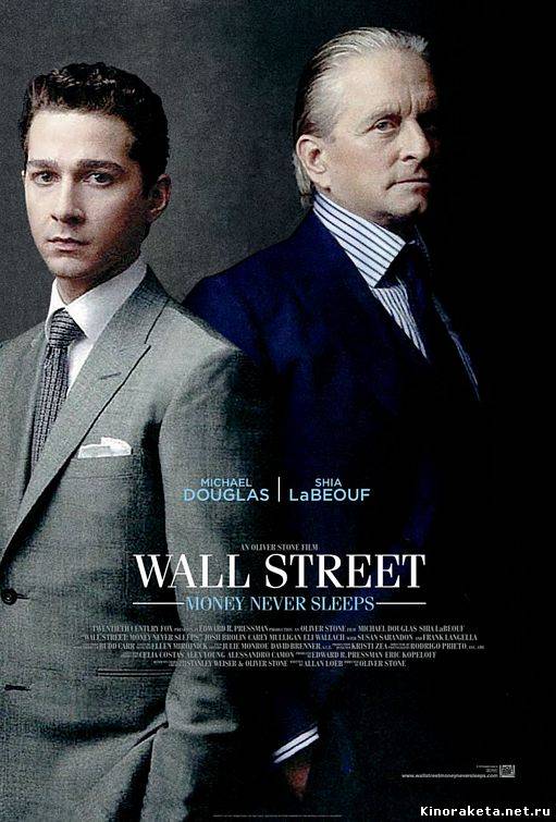 Уолл Стрит: Деньги не спят / Wall Street: Money Never Sleeps (2010) TS онлайн