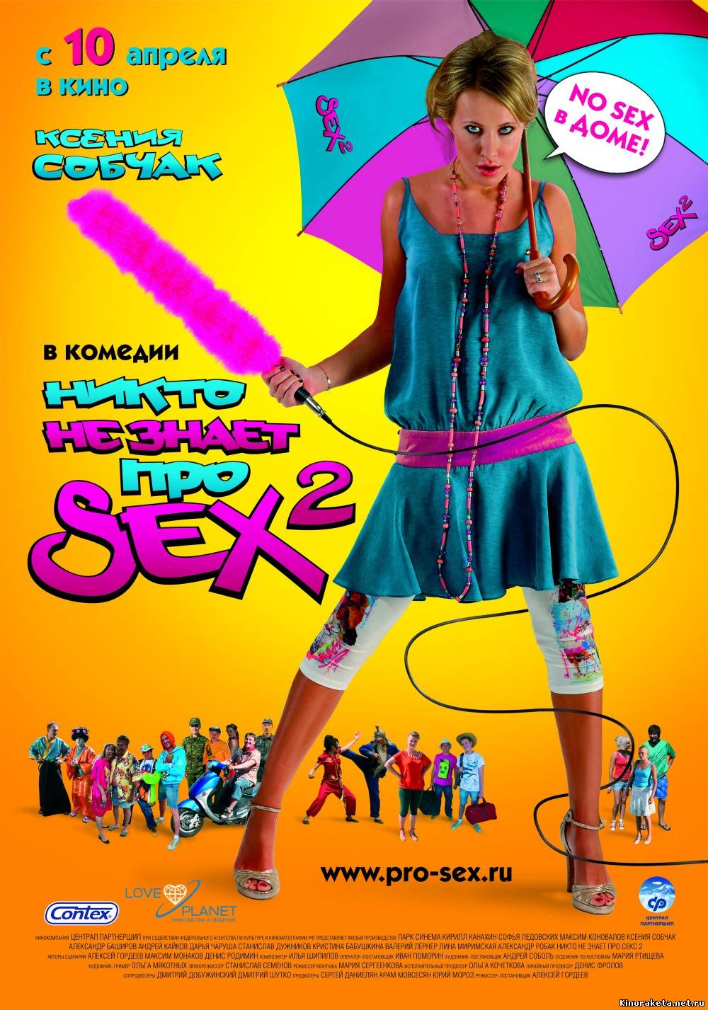 Никто не знает про секс 2: No sex (2008) онлайн