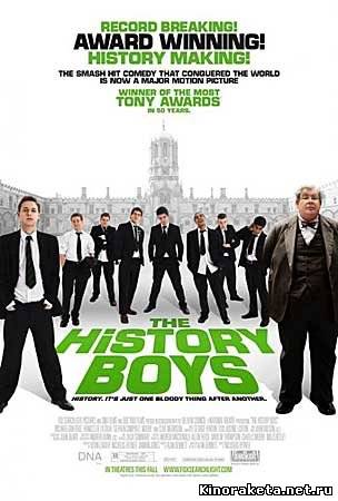 Любители истории / The History Boys / (2006) онлайн