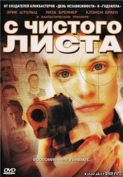 С чистого листа (2008) онлайн