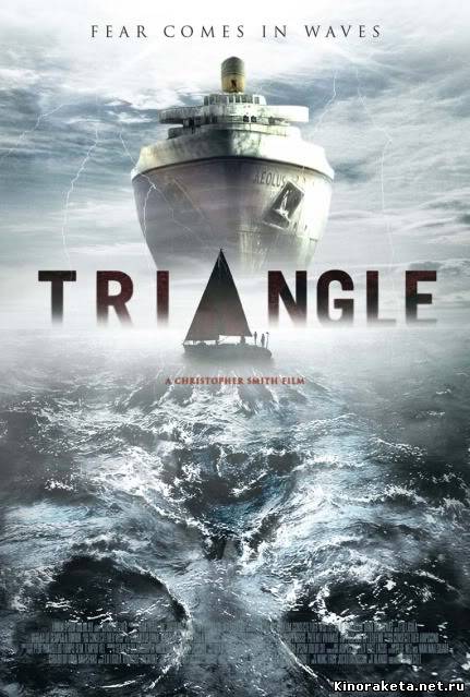 Треугольник / Triangle (2009) онлайн