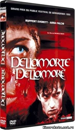 О смерти и любви / Dellamorte Dellamore (1994) онлайн