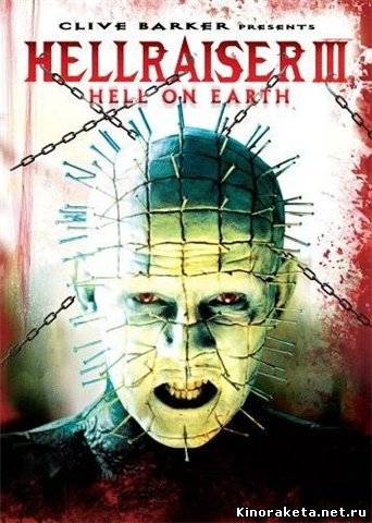 Восставший из ада 3: Ад на Земле / Hellraiser III: Hell on Earth (1992) онлайн