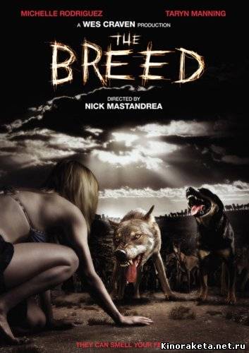 Свора / The Breed (2006) онлайн