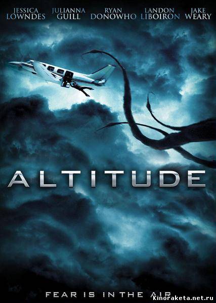 Высота / Altitude (2010) DVDRip онлайн