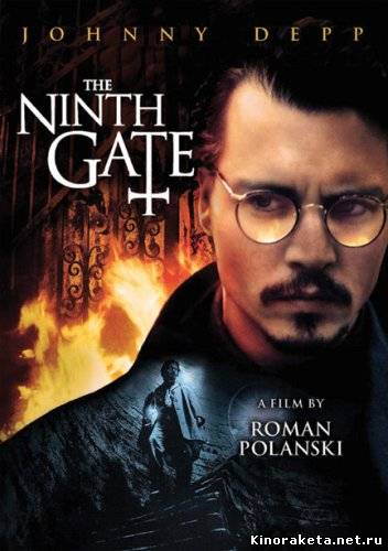 Девятые врата / The Ninth Gate (1999) онлайн